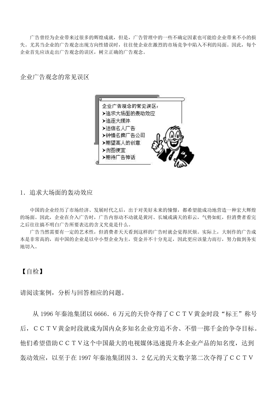 企业广告观念误区分析及广告效果构成.docx_第2页