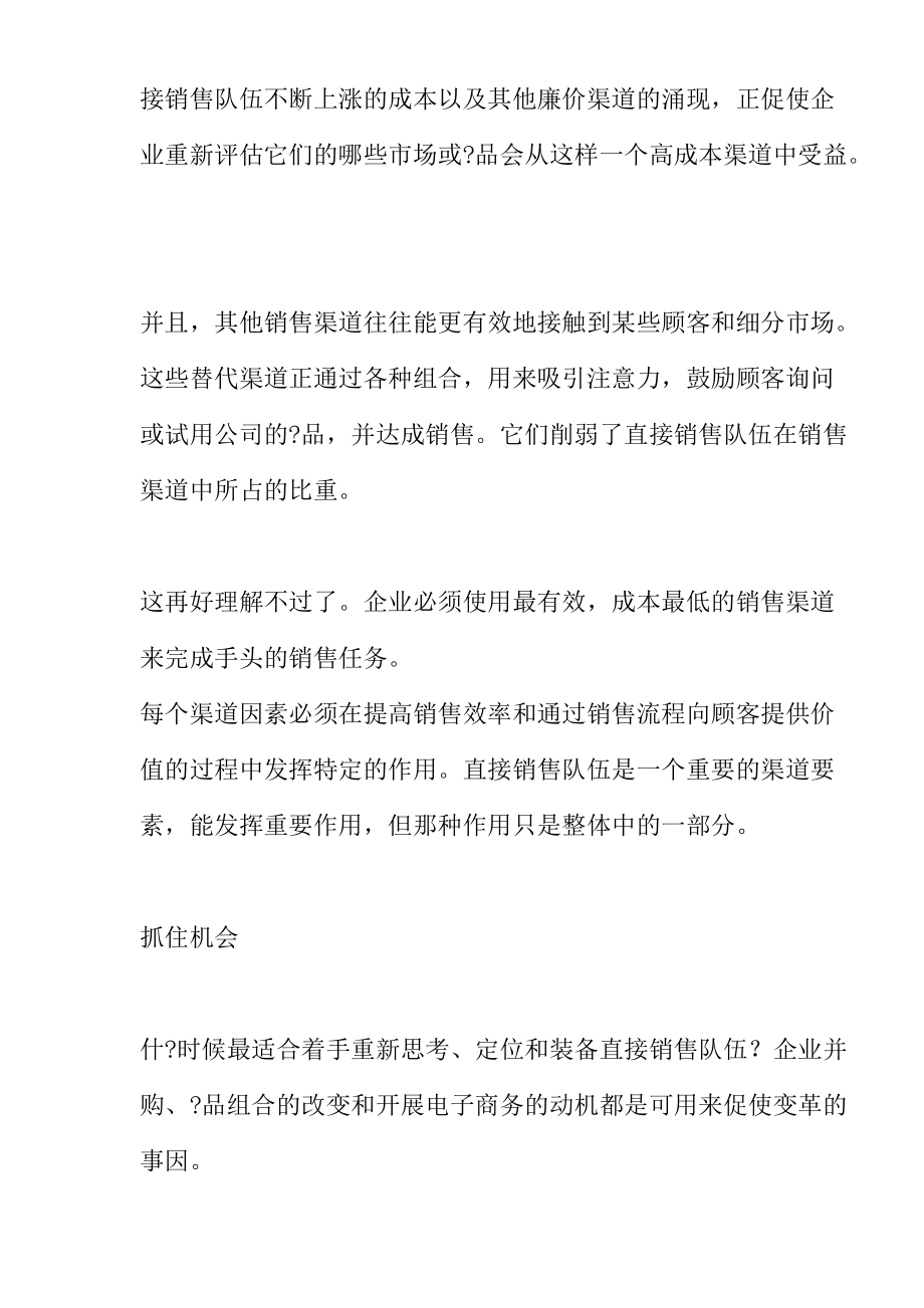 反思销售队伍的角色.docx_第2页