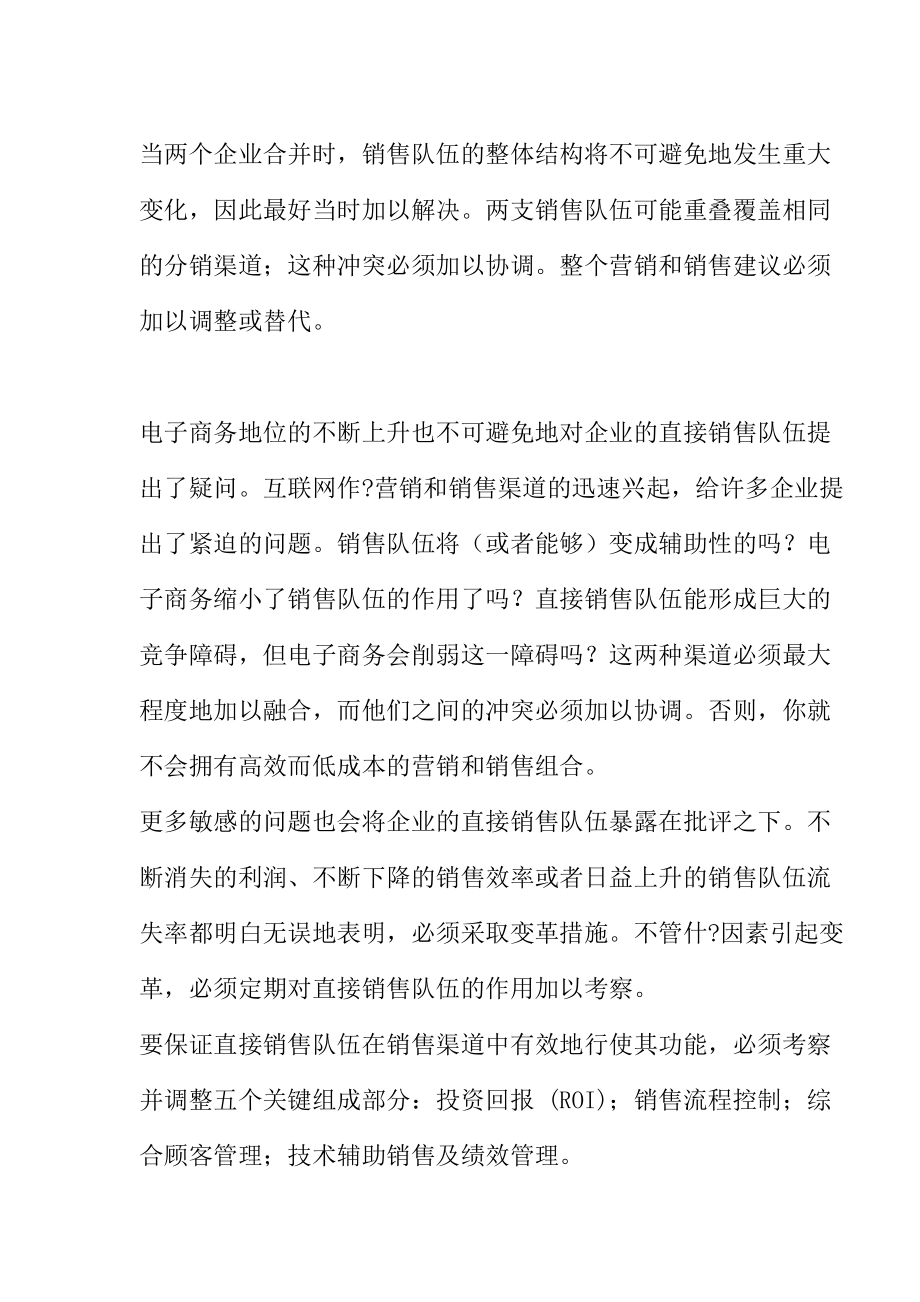 反思销售队伍的角色.docx_第3页