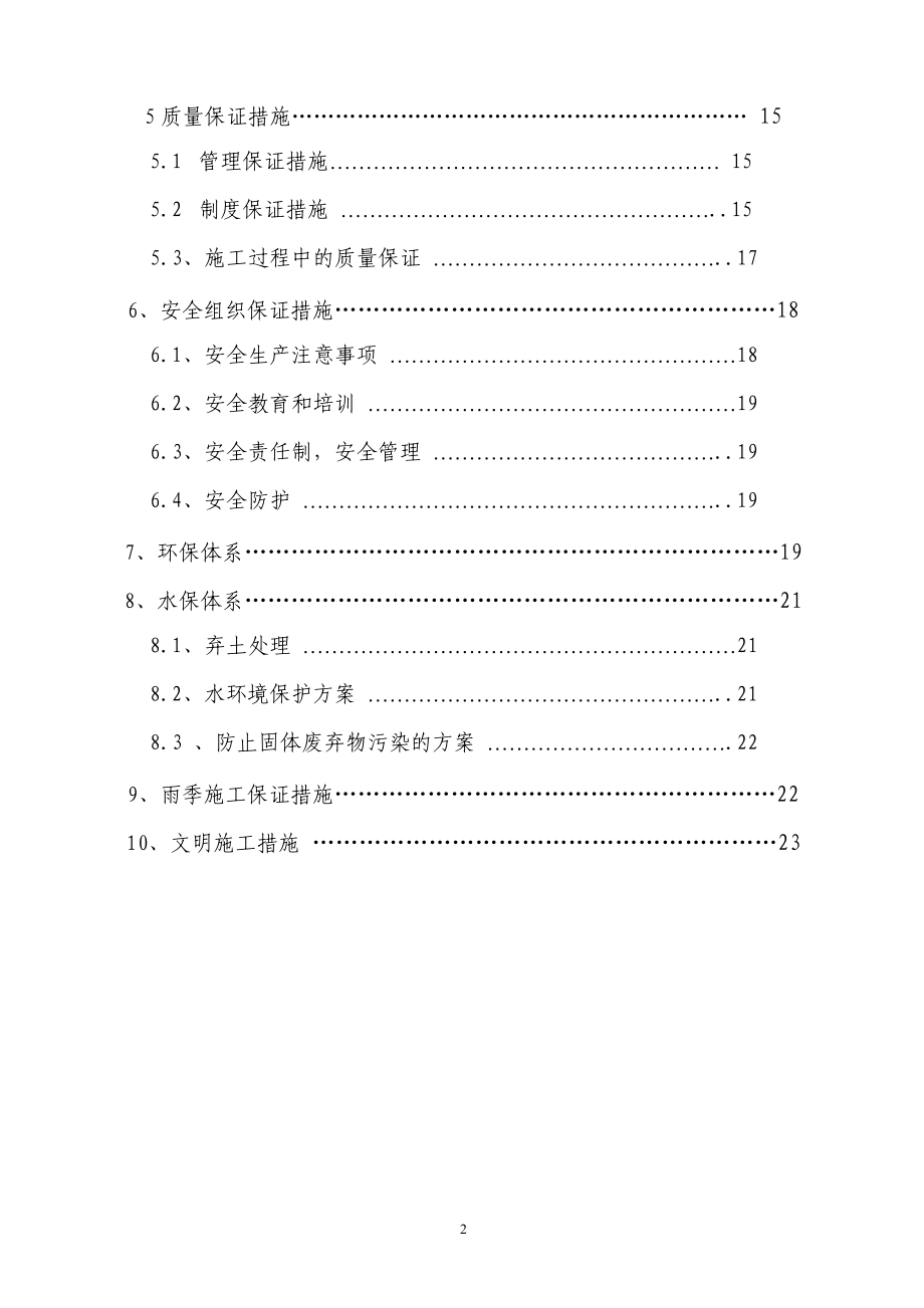 137承台大体积混凝土专项施工方案(改后).docx_第2页