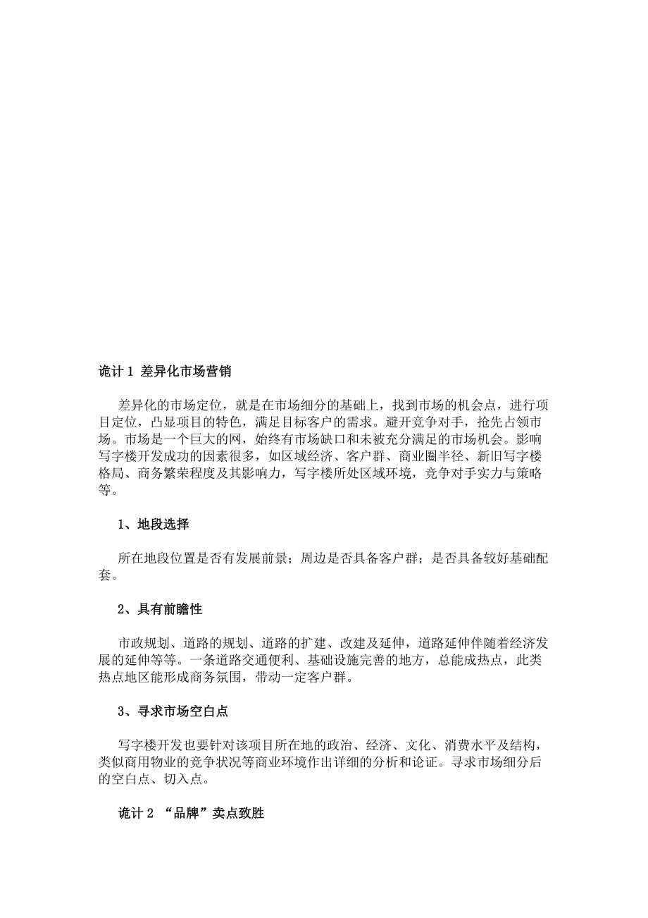 房地产经典销售策略.docx_第1页