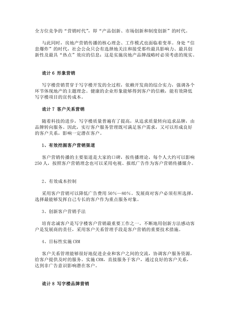 房地产经典销售策略.docx_第3页