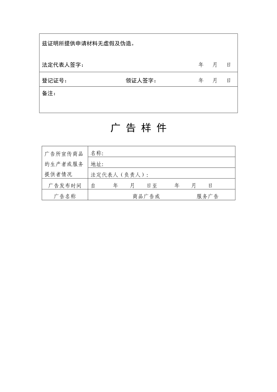 上海市户外广告登记申请表汇编.docx_第3页