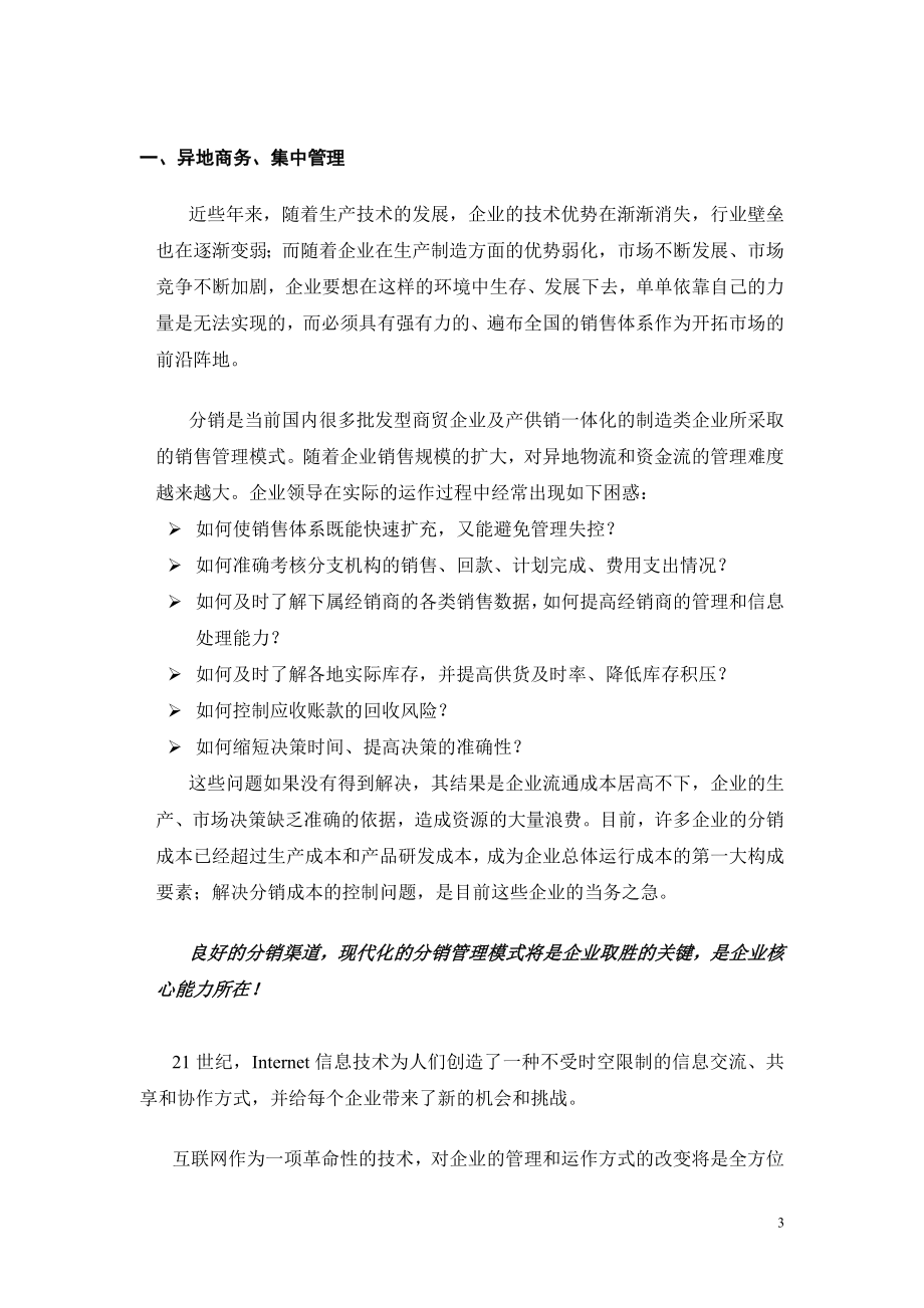 某服饰公司分销管理与电子商务解决方案.docx_第3页