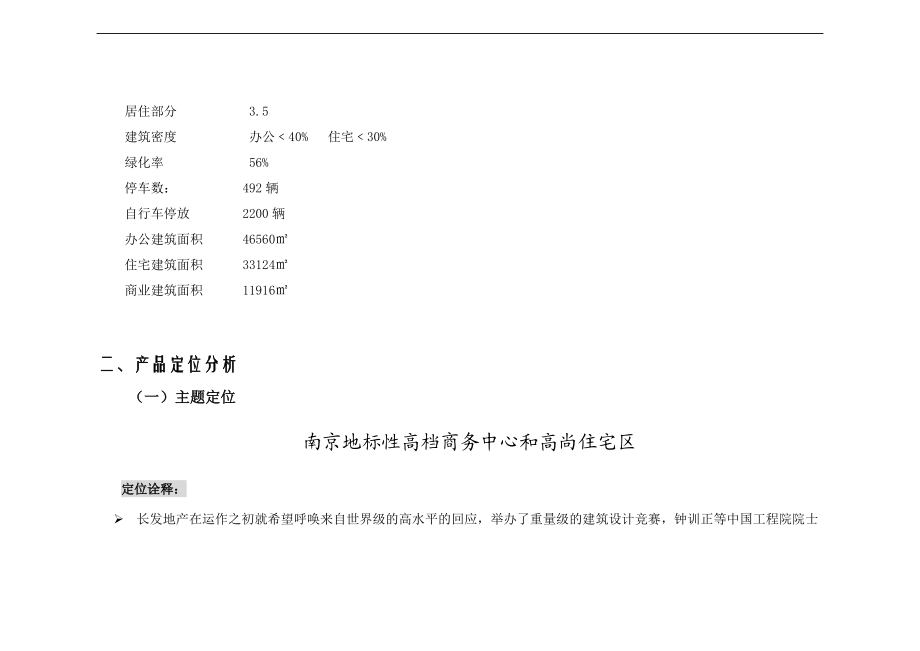 CFC项目营销策划报告书.docx_第3页