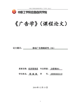 广告学论文8.docx