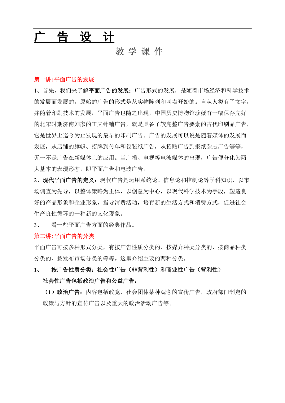 广告设计教学课件01.docx_第1页