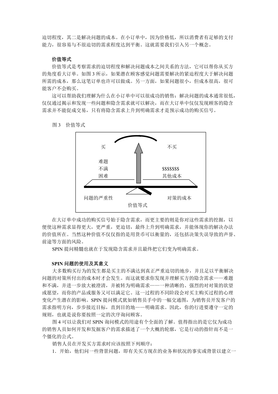 大订单销售的利器研讨.docx_第3页