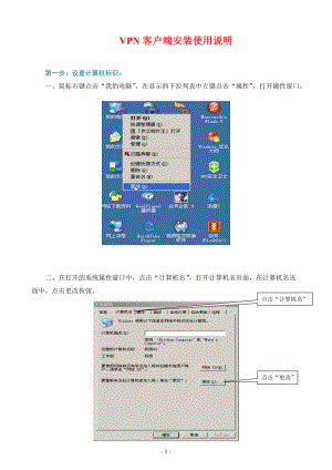 VPN客户端安装使用说明.docx