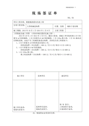 原渠道签证单.docx