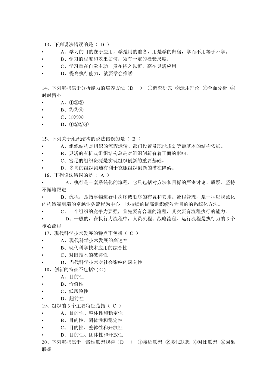 《执行力与创新服务力》资料合集.docx_第3页