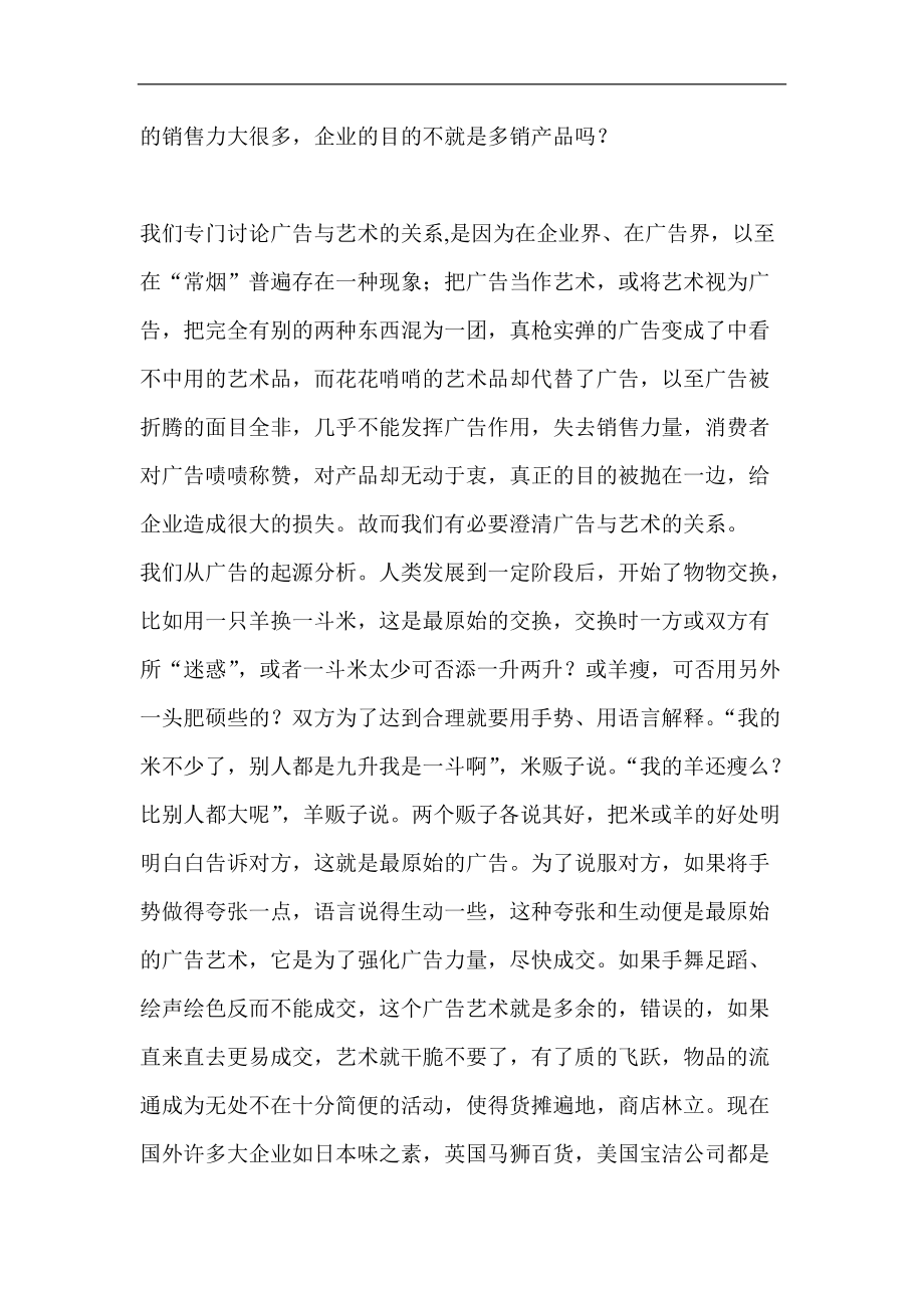 广告与艺术的关系.docx_第2页