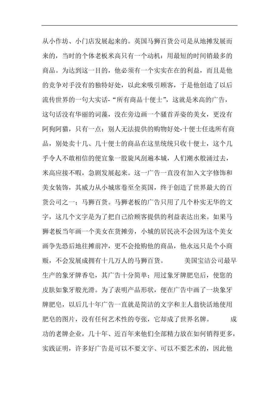 广告与艺术的关系.docx_第3页