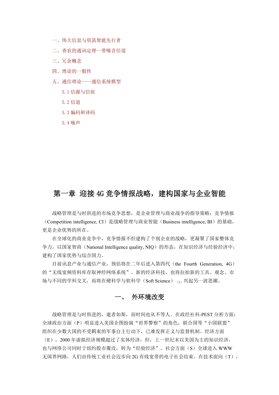 G第四代营销市场管理.docx_第2页