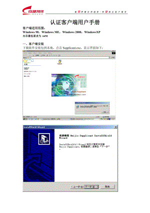 客户端用户手册.docx