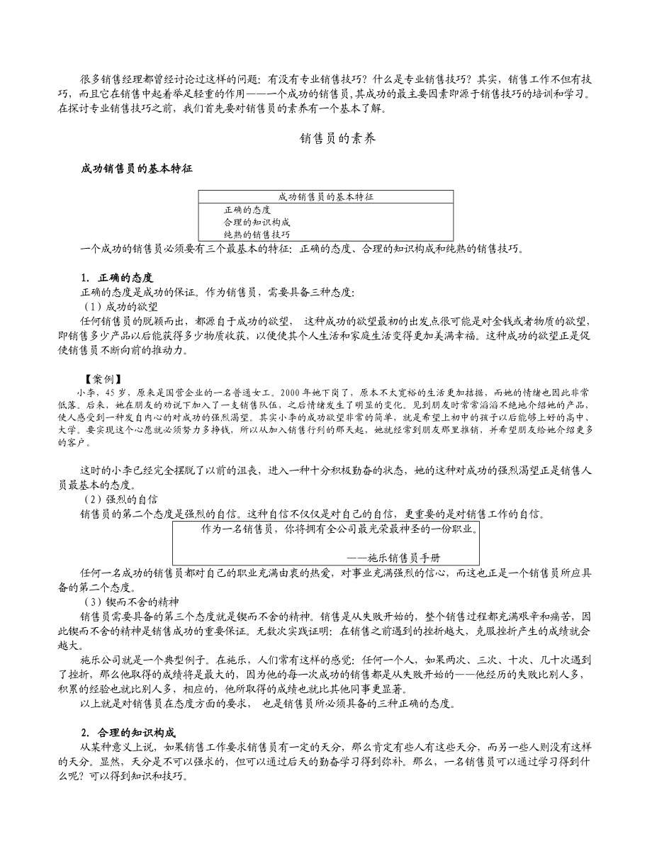 3M销售培训新版本.docx_第2页