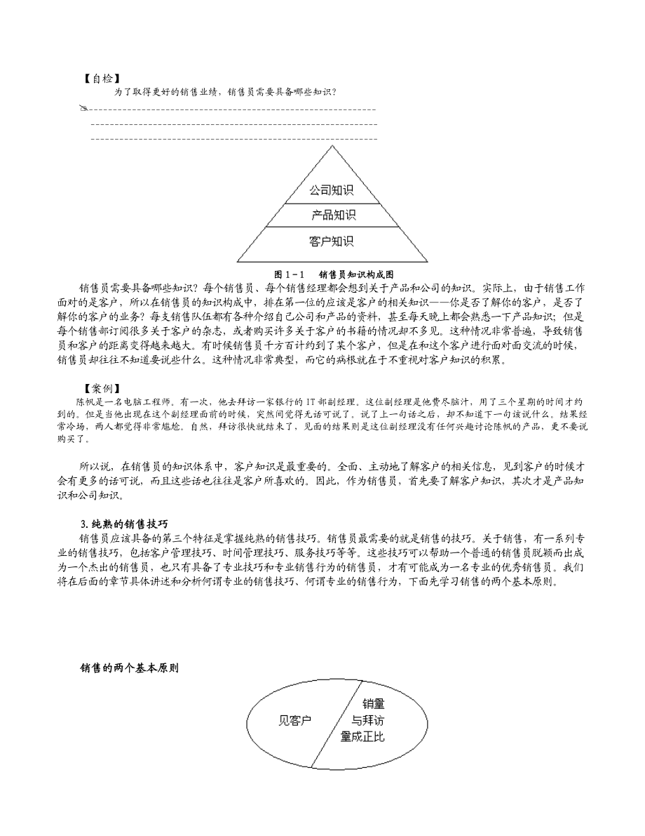 3M销售培训新版本.docx_第3页