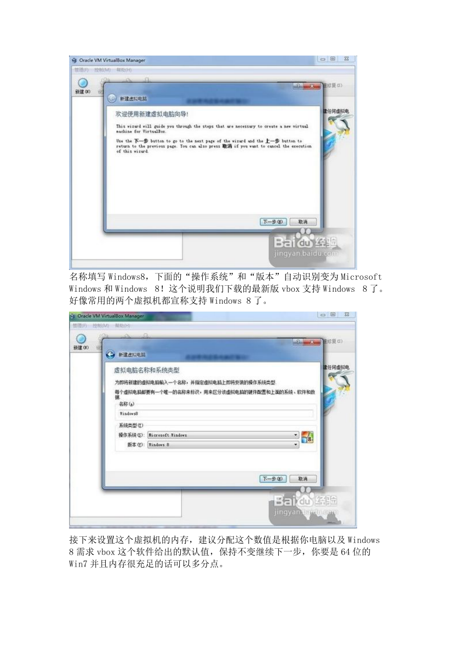 vbox虚拟机安装Win8消费者预览版图文教程.docx_第2页