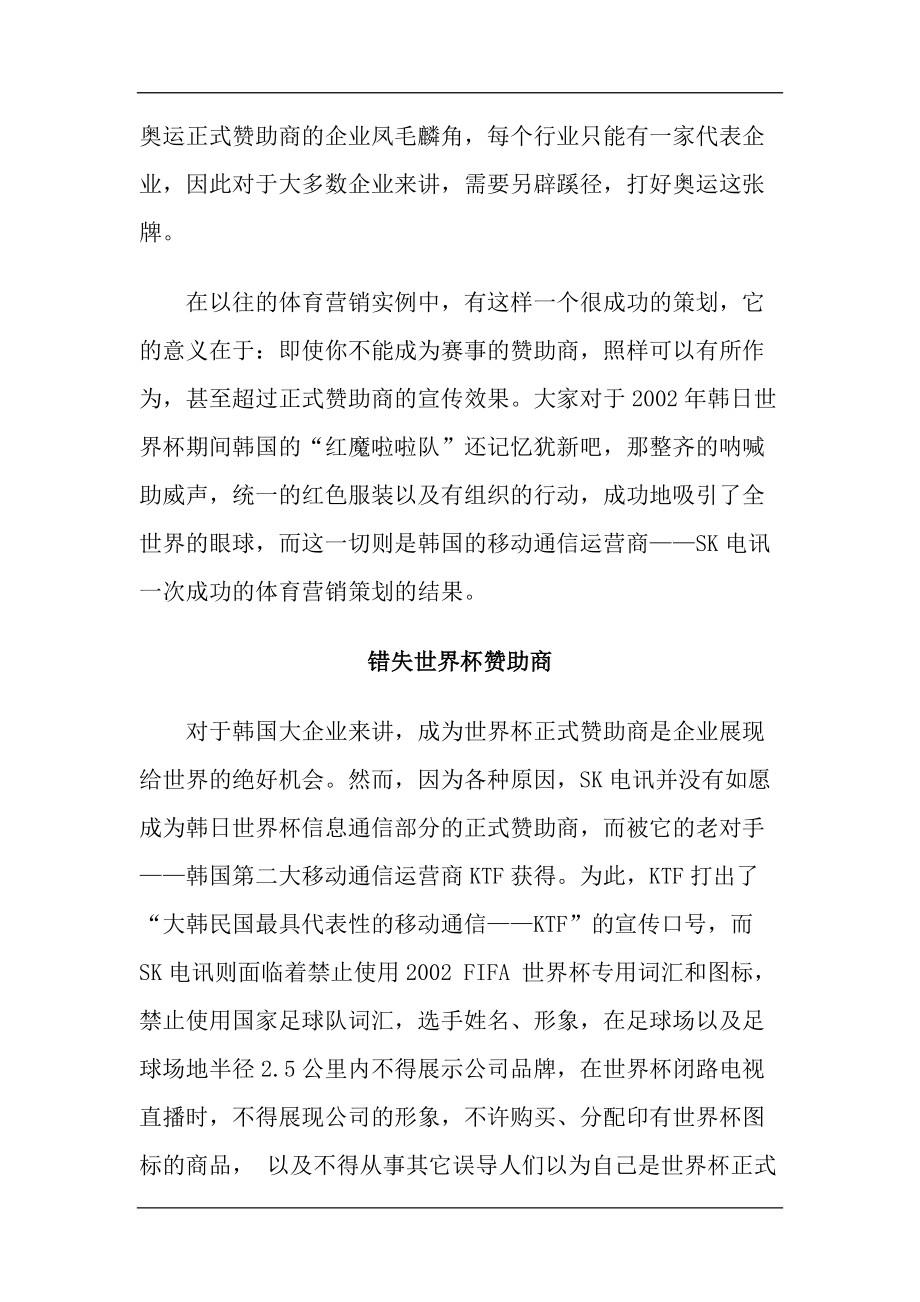 当营销因体育而激动.docx_第2页