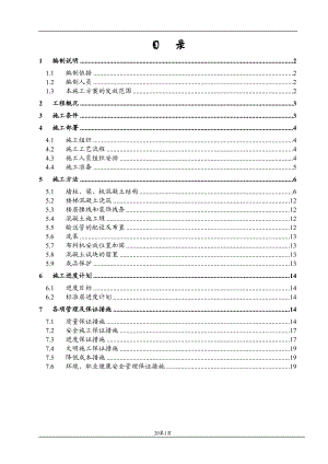 1楼主体混凝土工程施工方案.docx