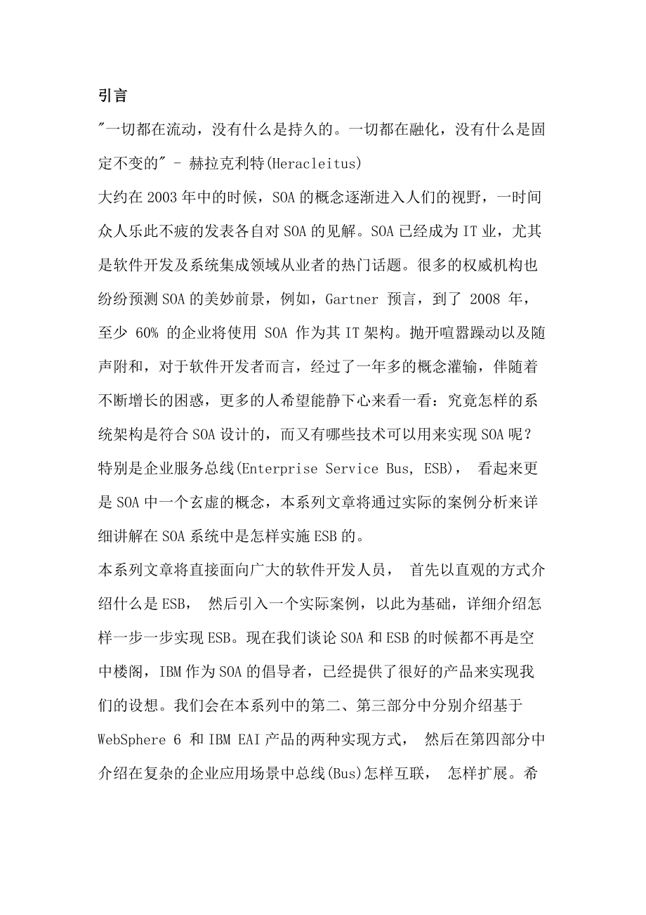 企业服务总线的基本概念.docx_第1页