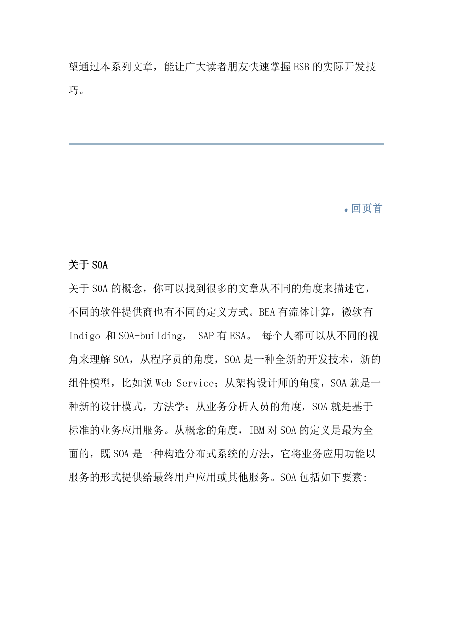 企业服务总线的基本概念.docx_第2页