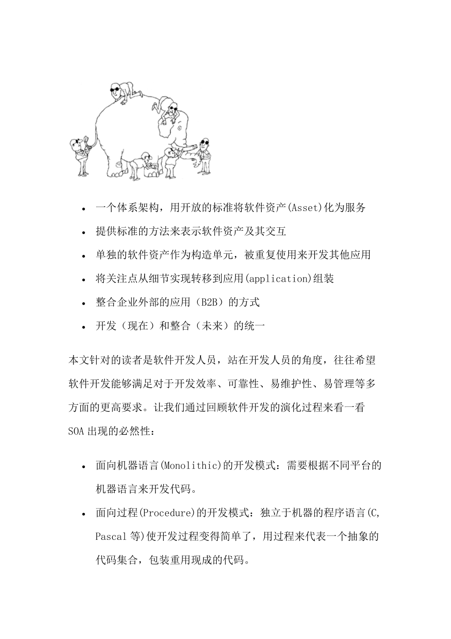 企业服务总线的基本概念.docx_第3页