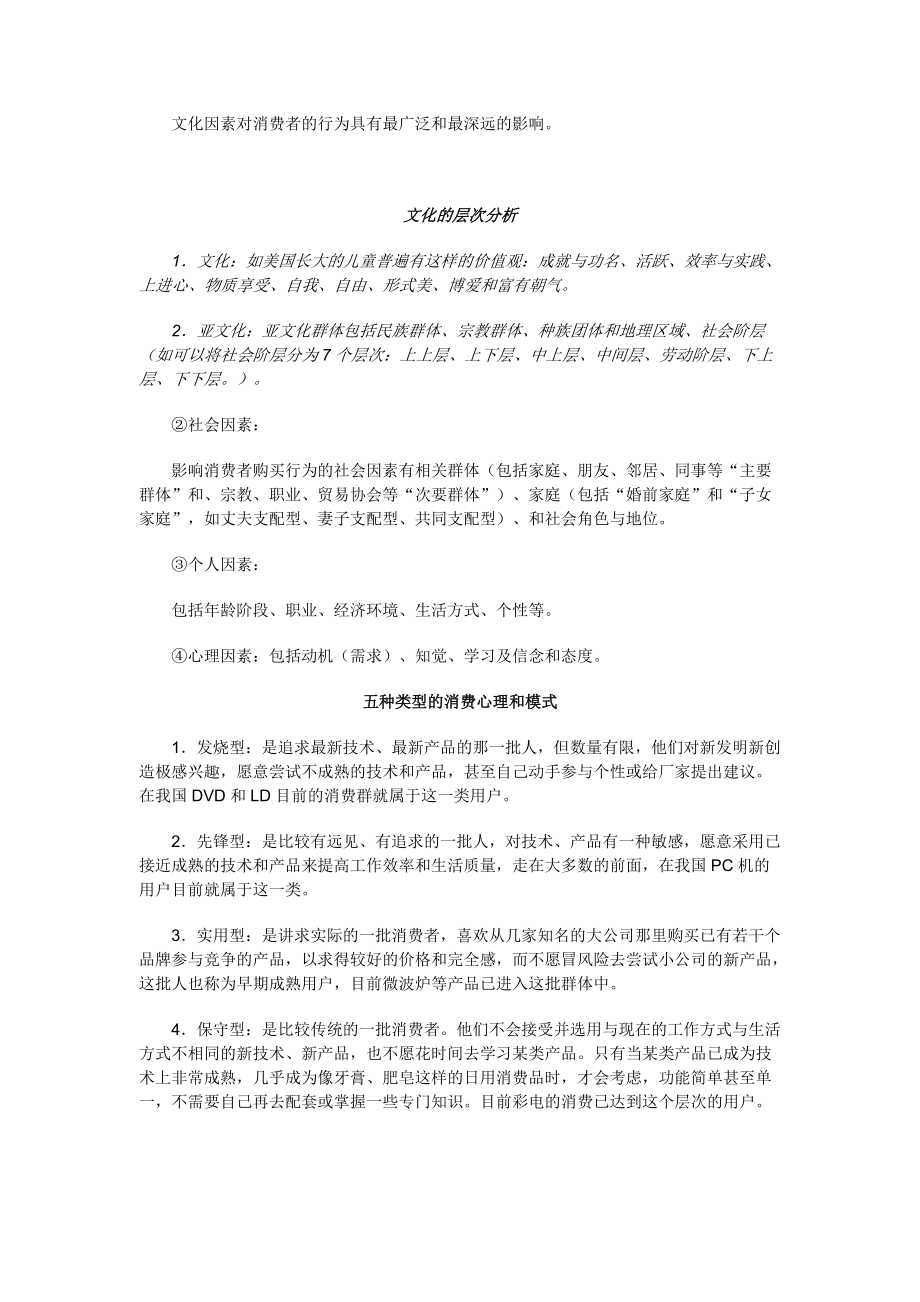 市场背景分析.docx_第2页