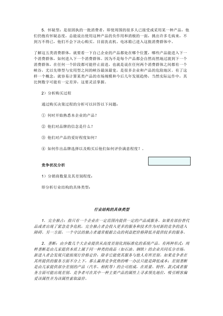 市场背景分析.docx_第3页