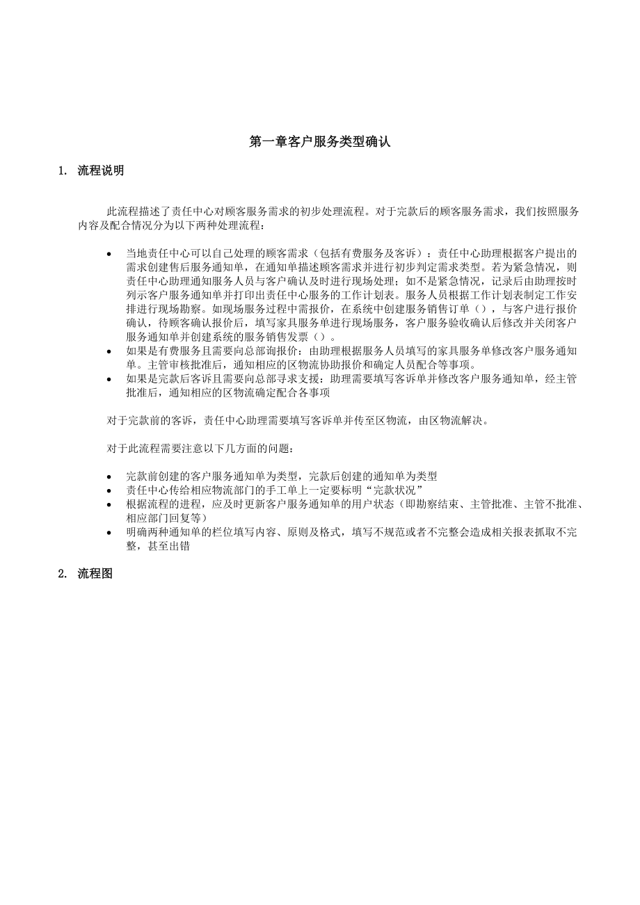 客户服务类型确认.docx_第1页