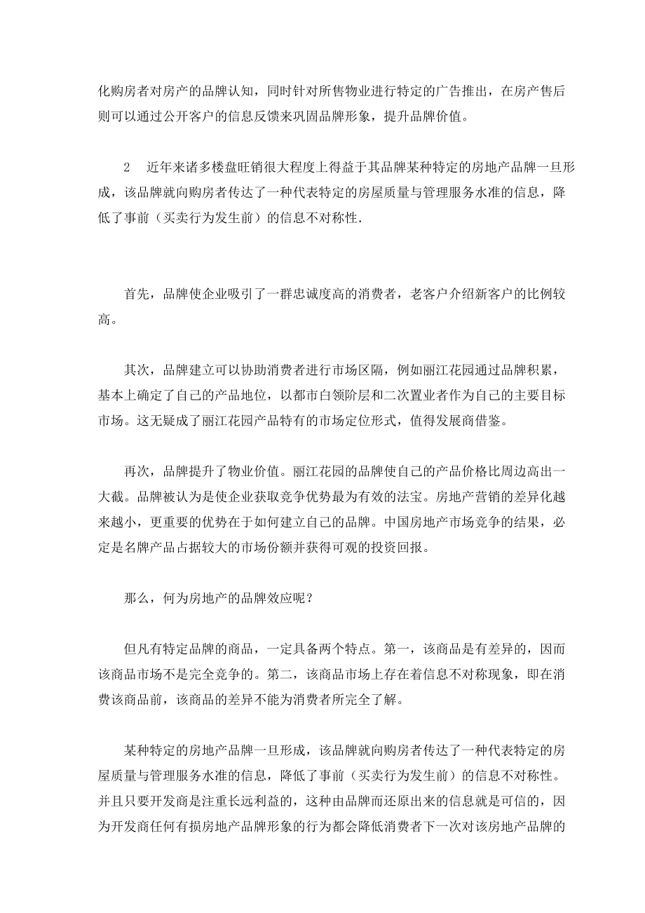 房地产品牌营销策划推广方案.docx_第3页