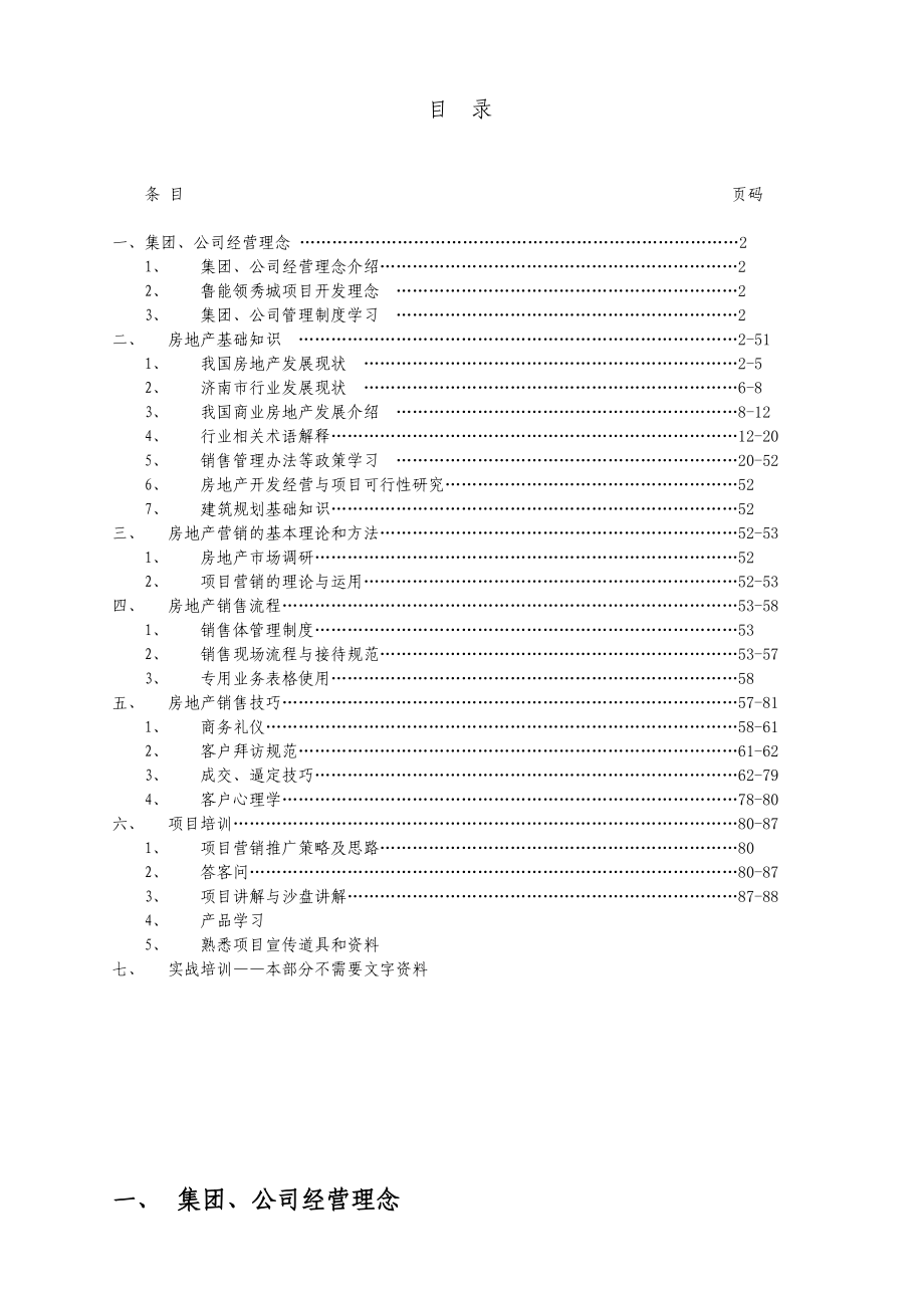 XX城销售部培训手册.docx_第2页