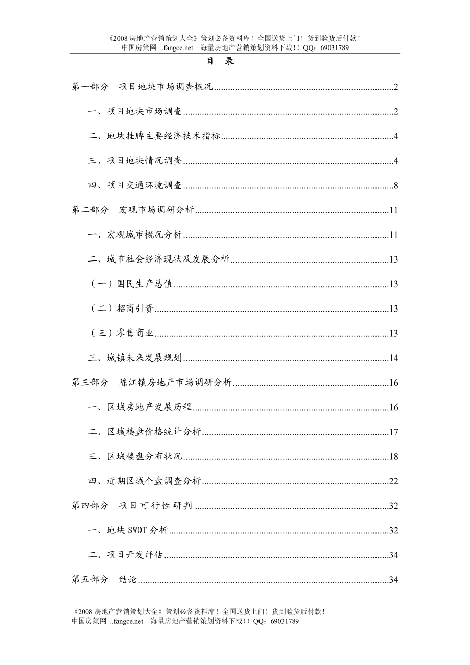 某地块项目管理及市场管理知识调研分析报告.docx_第1页