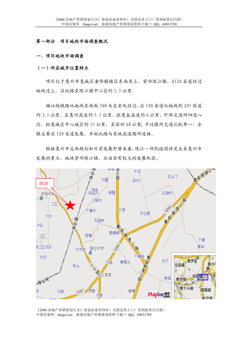 某地块项目管理及市场管理知识调研分析报告.docx_第2页