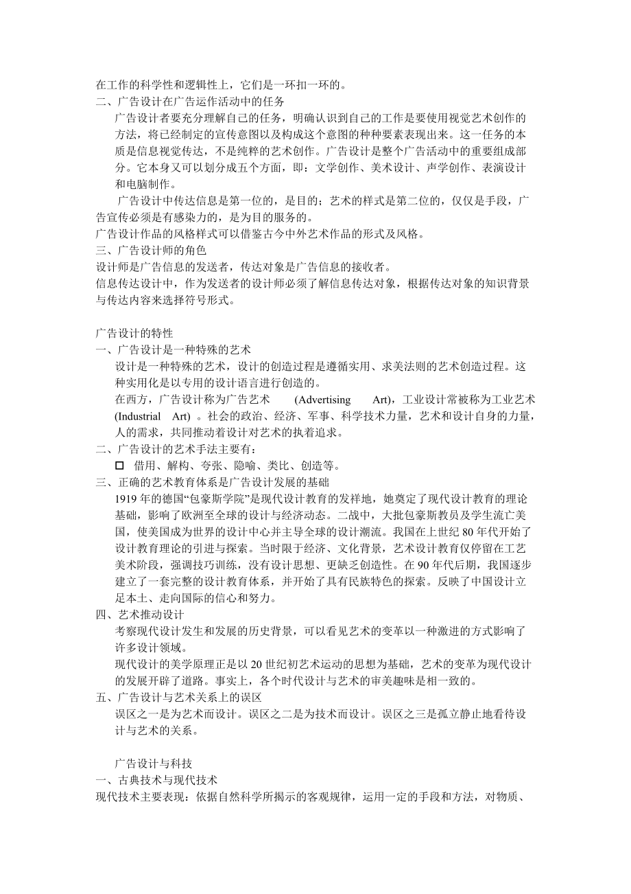 广告设计的功能作用与特性.docx_第2页