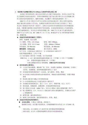 北京天华博实电气技术有限公司在国内冷轧行业的主要业绩：.docx