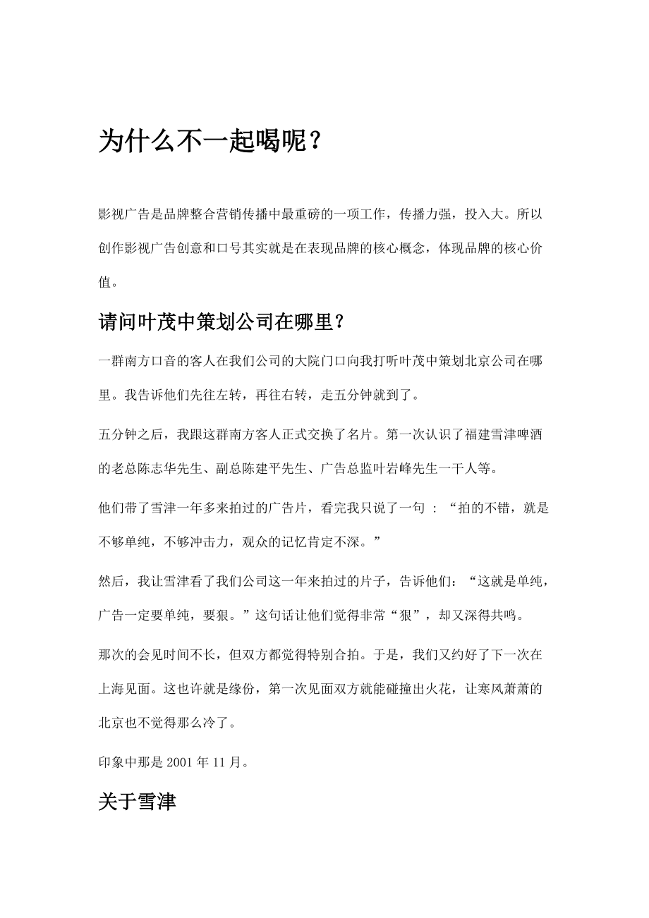 影视广告简单介绍.docx_第1页