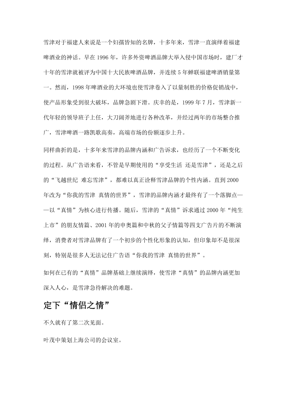 影视广告简单介绍.docx_第2页