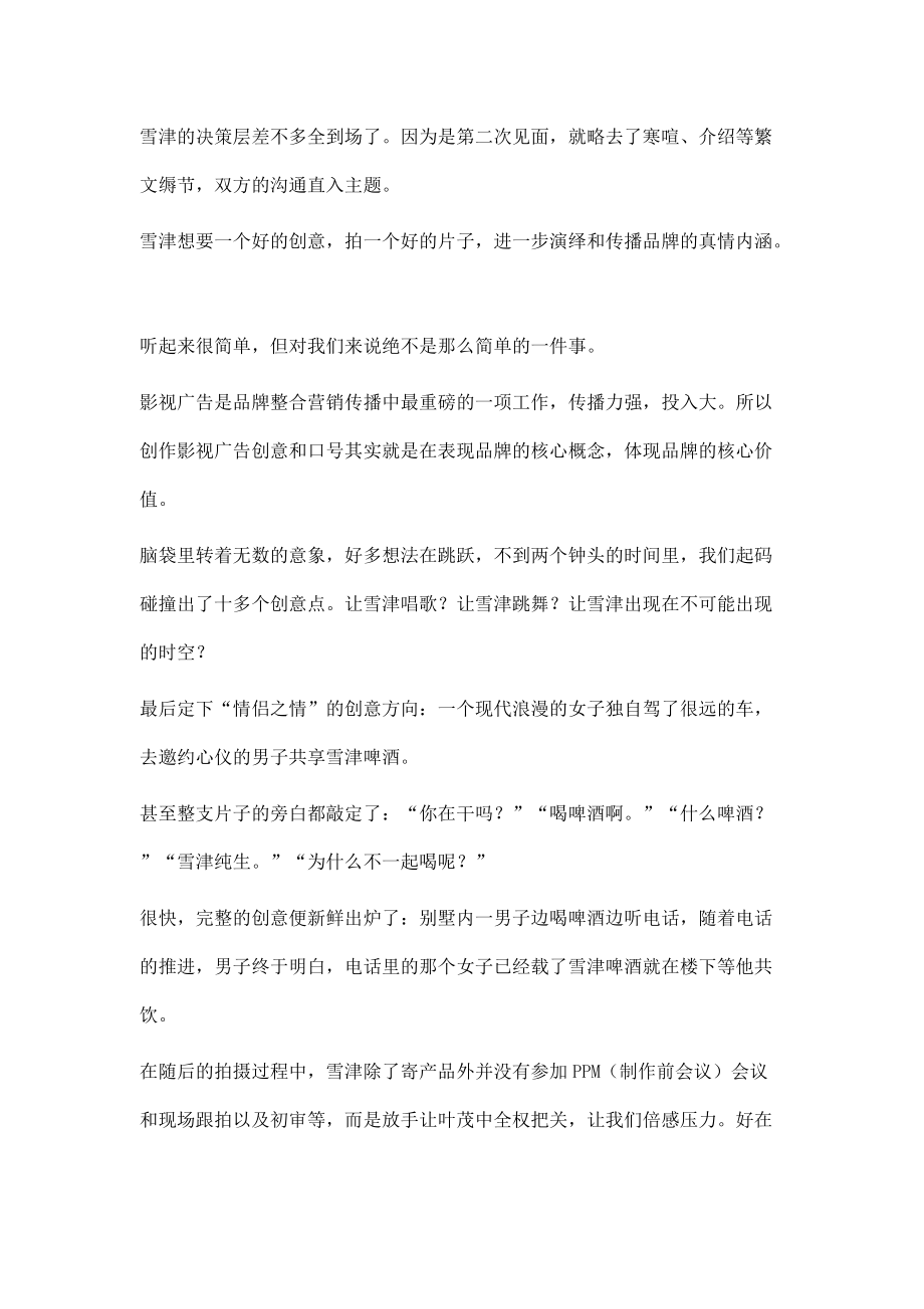 影视广告简单介绍.docx_第3页