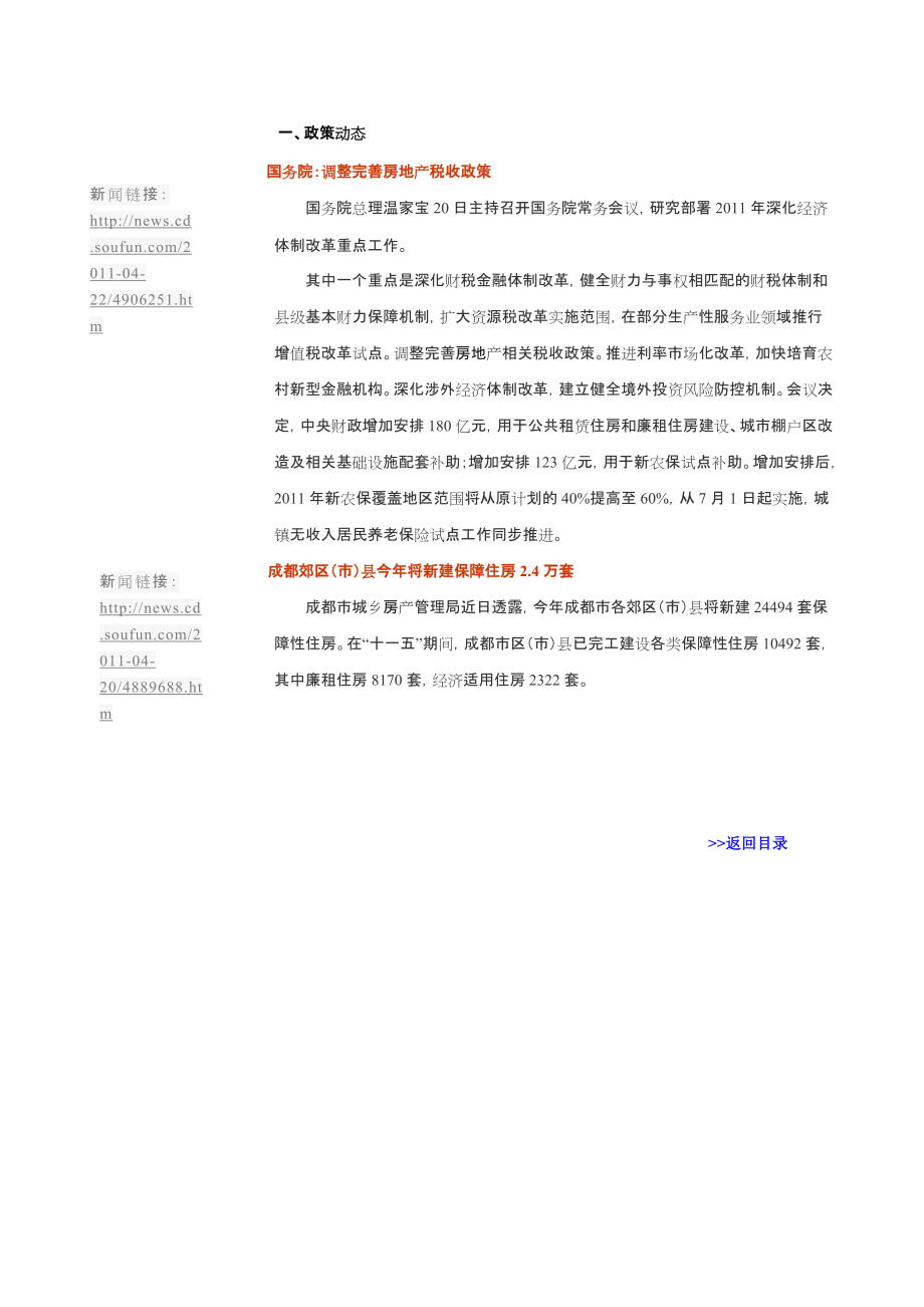 成都营销快讯1115期.docx_第2页