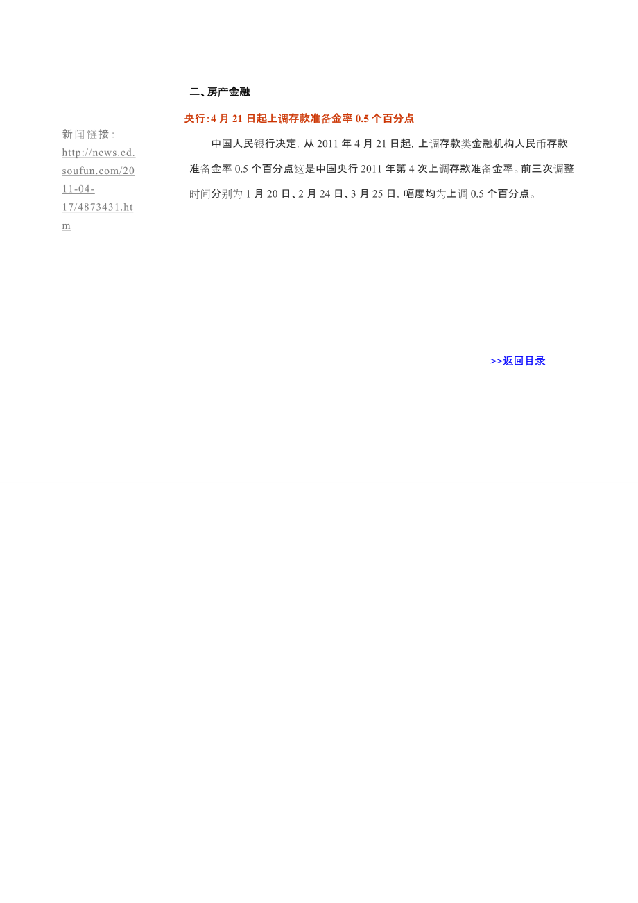 成都营销快讯1115期.docx_第3页