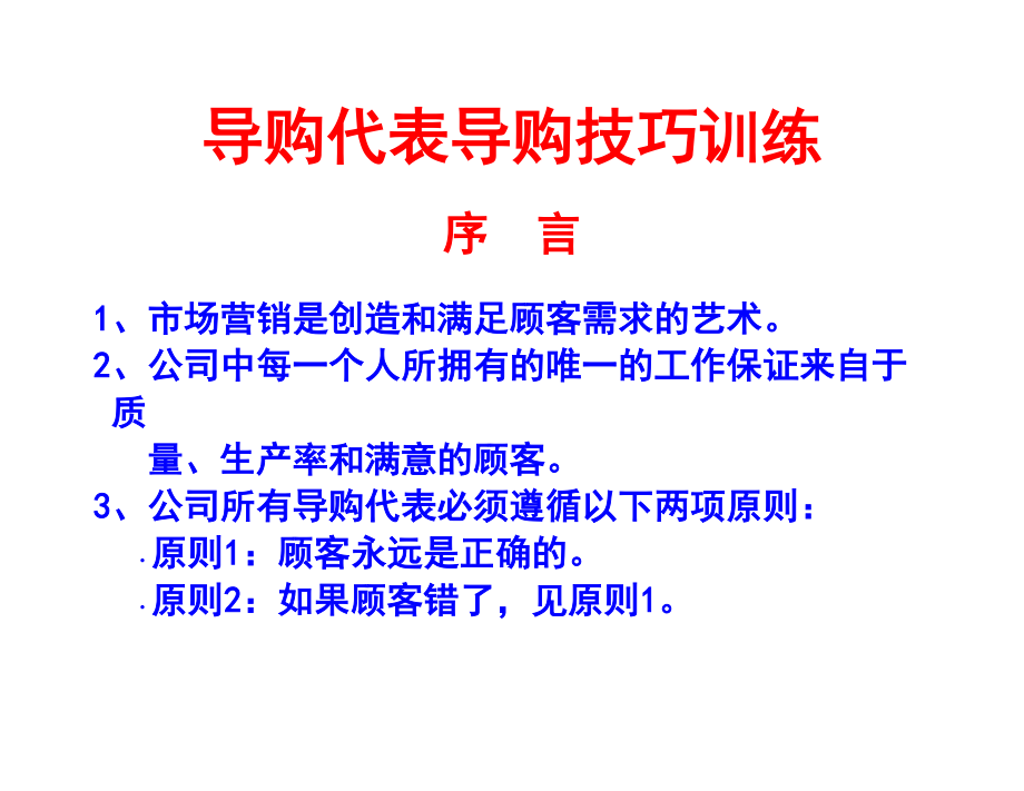 导购代表导购技巧专训.docx_第1页