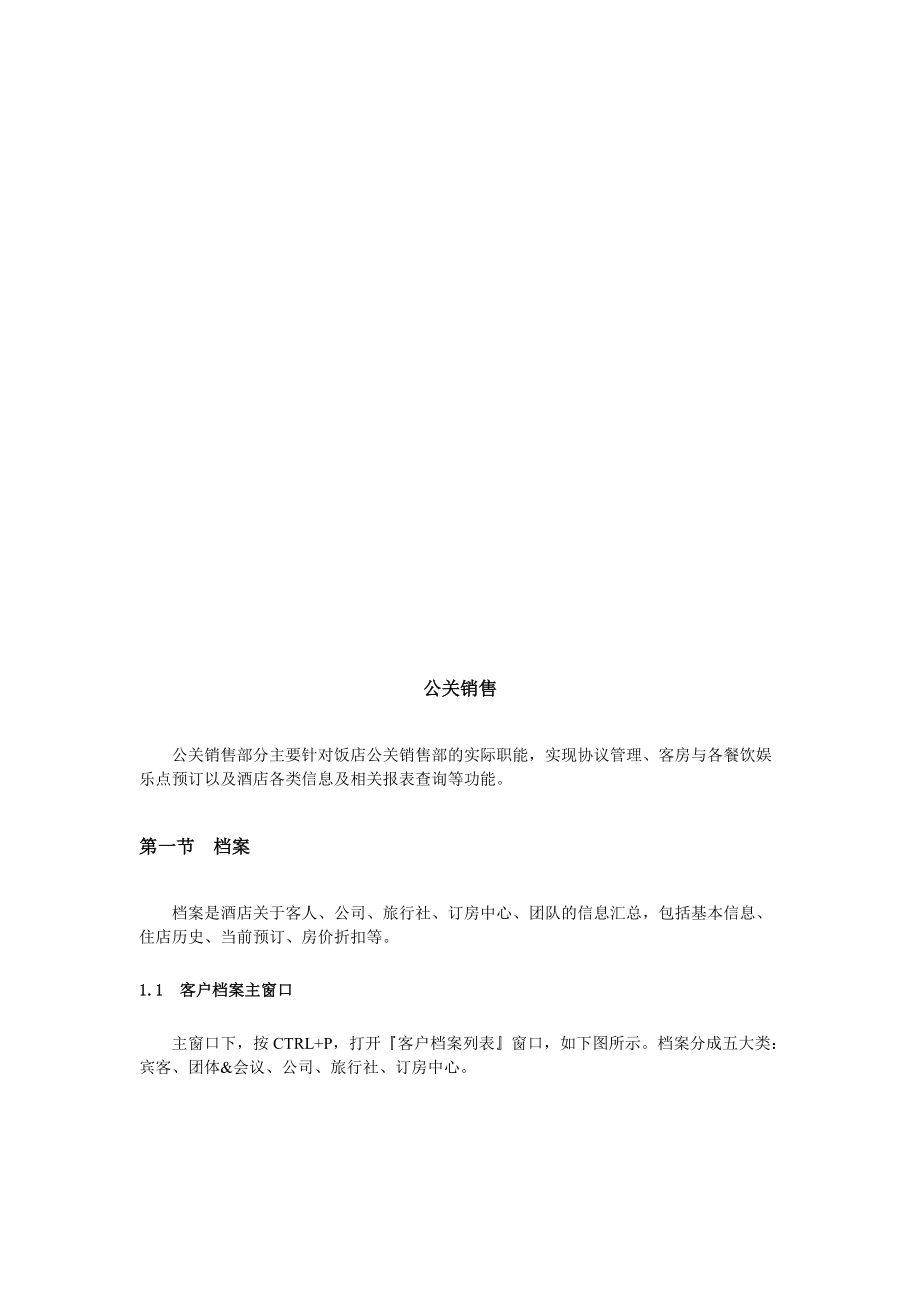 公关销售相关知识.docx_第1页