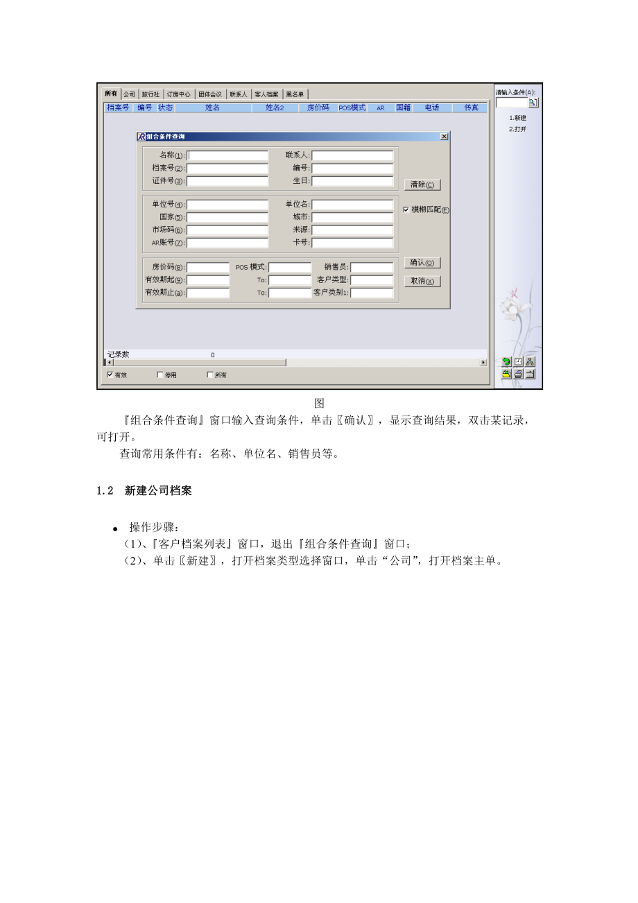 公关销售相关知识.docx_第2页