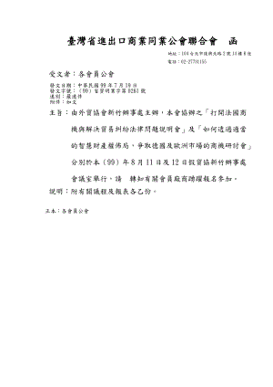 台湾省进出口商业同业公会联合会.docx