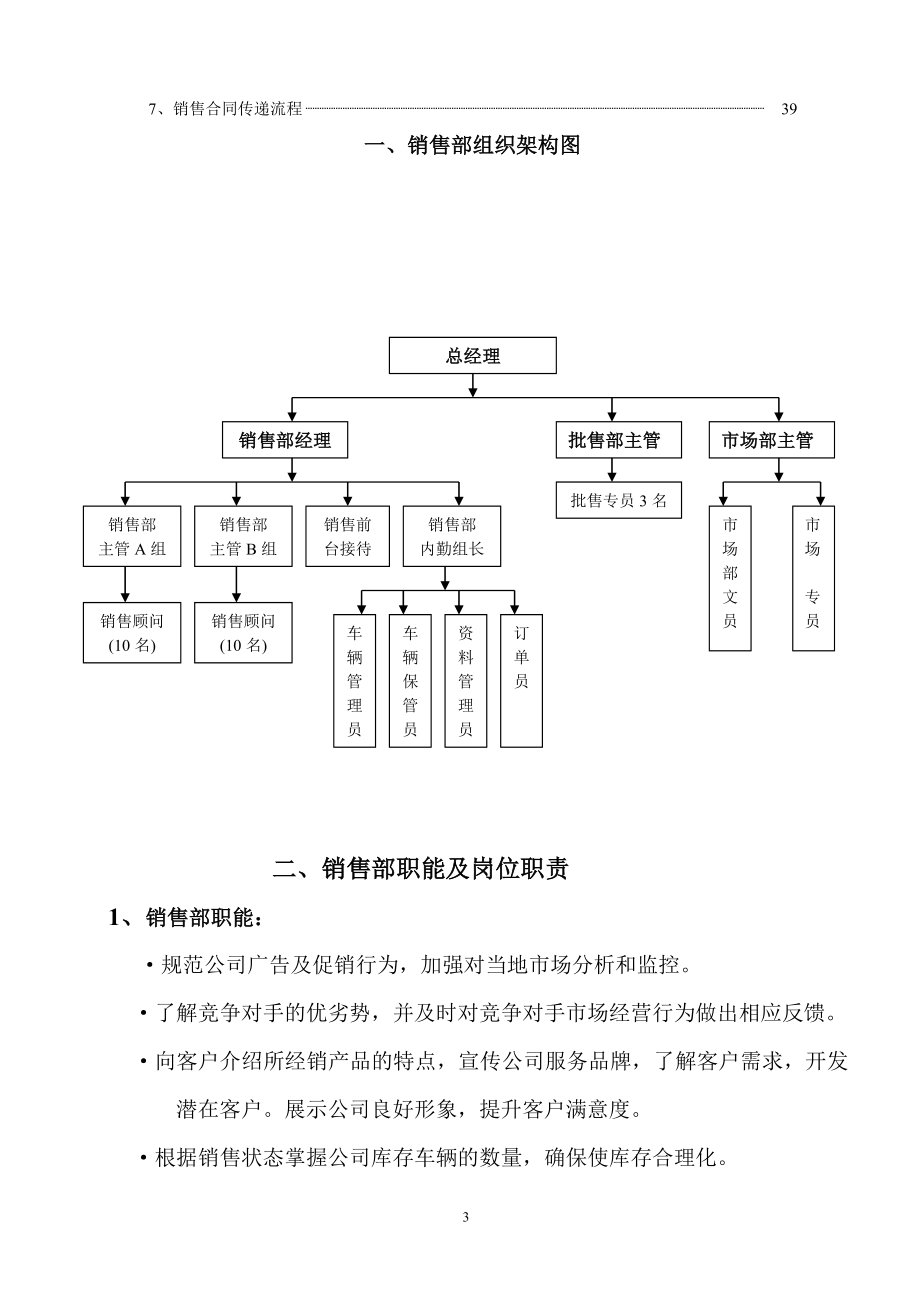 某汽车某汽车4S店销售部制度汇编.docx_第3页