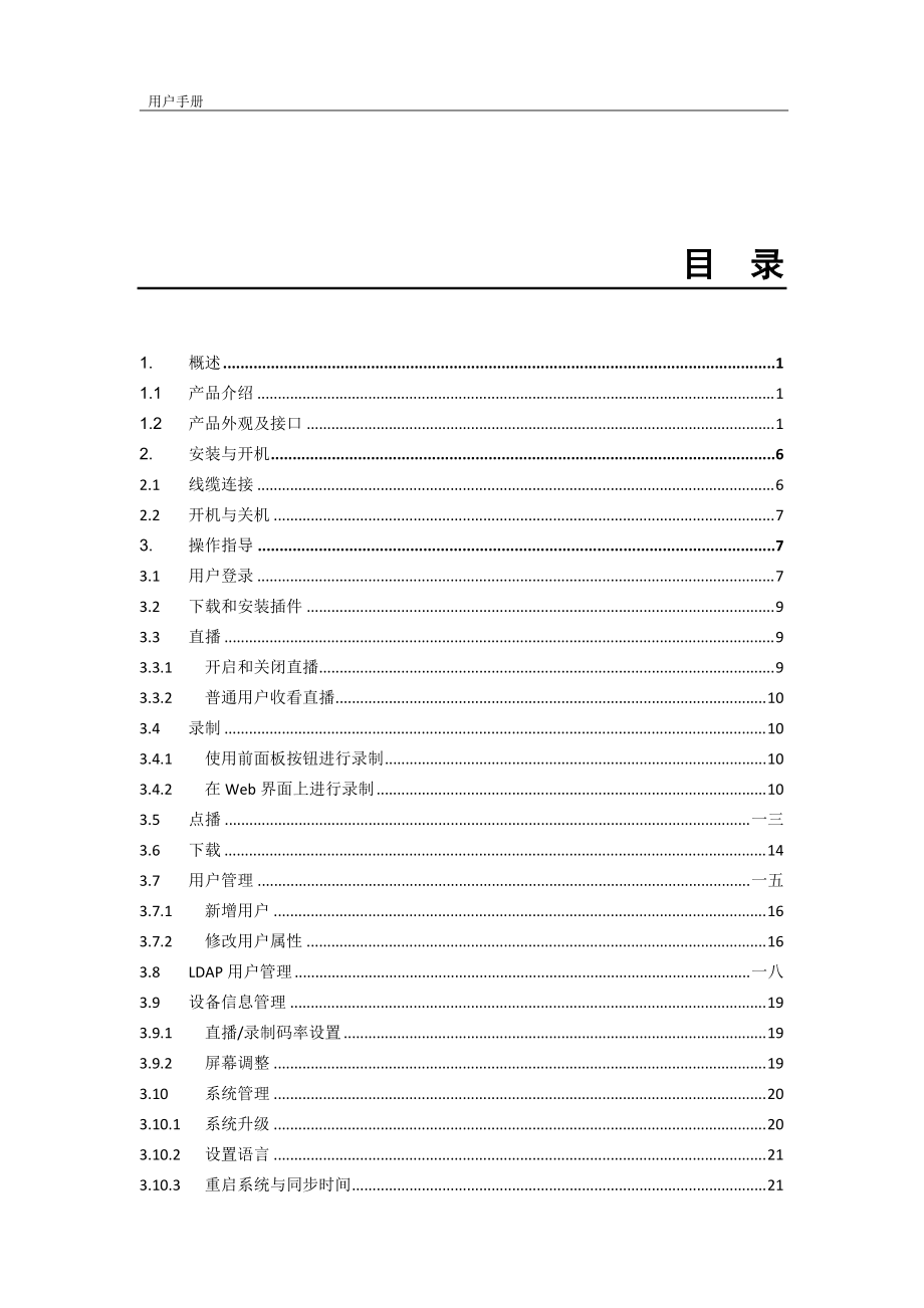 多媒体录播一体机用户手册.docx_第2页