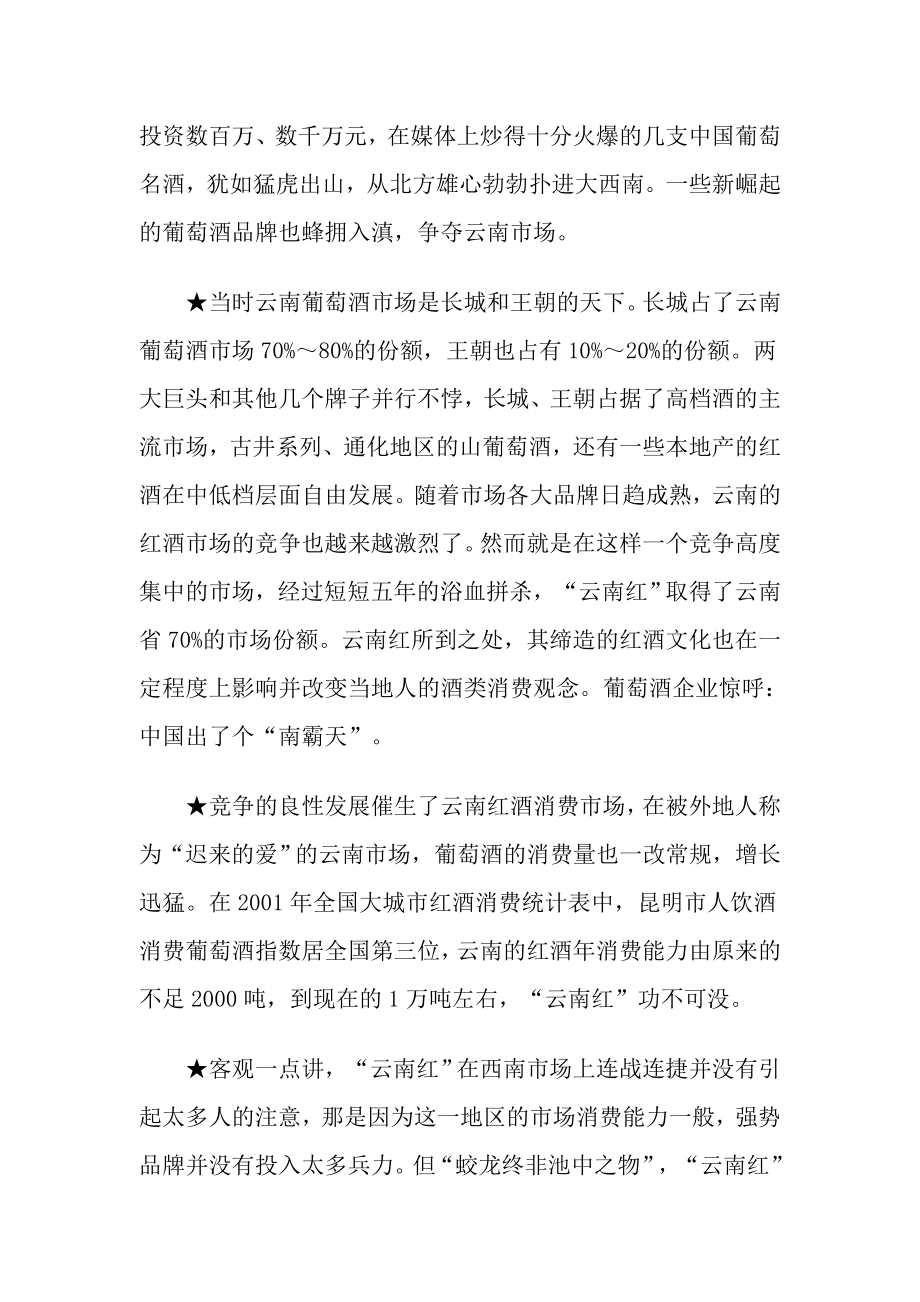 某红葡萄酒市场营销案例分析.docx_第2页