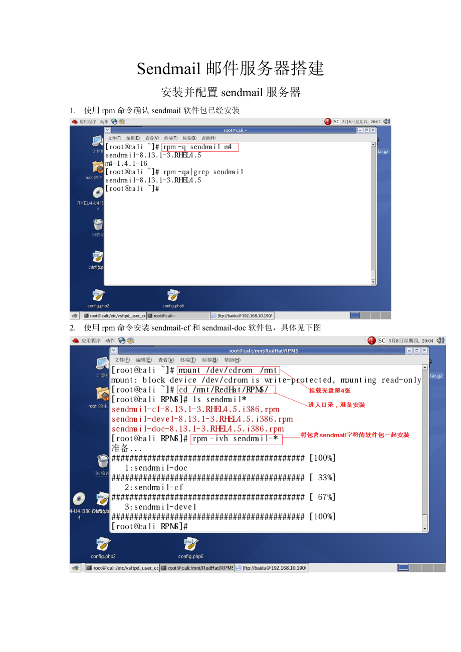 Sendmail邮件服务器搭建.docx_第1页