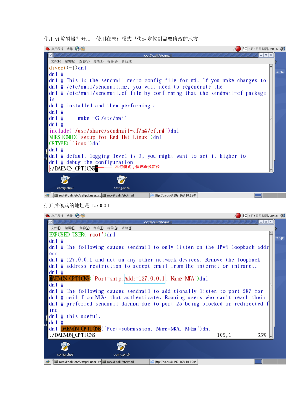 Sendmail邮件服务器搭建.docx_第3页